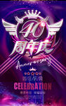 40周年