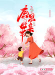 母亲节海报
