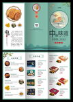 中秋三折页