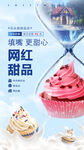 网红甜品