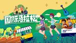 运动会 