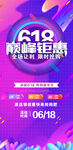 618巅峰钜惠