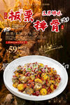 板栗排骨