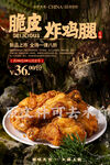 脆皮炸鸡腿
