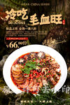 冷吃毛血旺