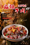 麻辣牛肉