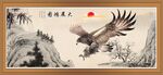 大展鸿图