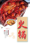 火锅