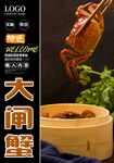 大闸蟹