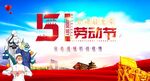 抗击疫情五一劳动节  