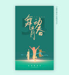 青年节海报