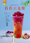 百香火龙果 