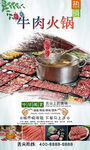 牛肉火锅 