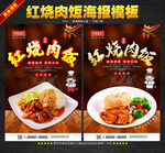 红烧肉饭