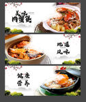肉蟹煲