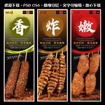 烧烤展板