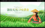 茶叶海报