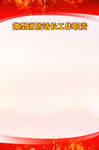 消防站展板 红色背景展板