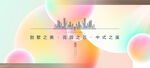 地产海报
