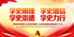 党史学习