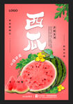 西瓜海报