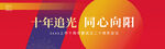 周年活动主视觉KV
