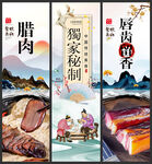 腊肉