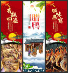 腊鸭