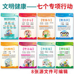 文明健康七个专项行动