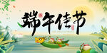 端午佳节