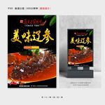 辽参