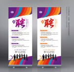 招聘X展架