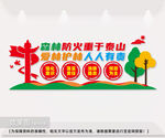 森林防火公益文化墙