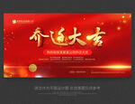 乔迁大吉