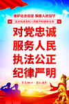 对党忠诚