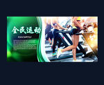 健身宣传海报
