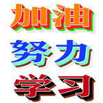 可编辑复古立体艺术字