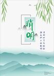 清明