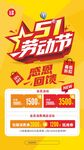 51劳动节海报