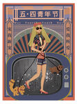 五四画报