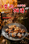 骨肉相连