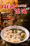 鲜肉馄饨