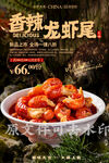 香辣龙虾尾