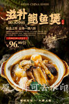 滋补鲍鱼煲