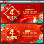 4周年庆