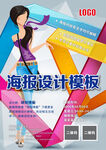 商业海报设计模板（文字可编辑）