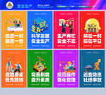 安全生产