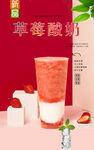 草莓酸奶 