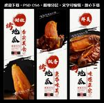 烤地瓜