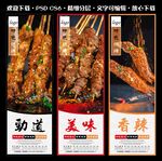 东北烧烤烤串